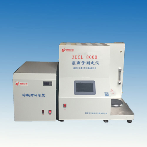 ZDCL-8000型自動(dòng)氯離子測(cè)定儀含自動(dòng)冷循環(huán)裝置