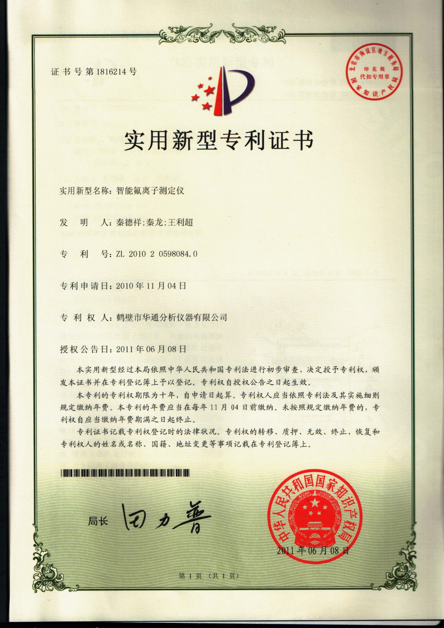 知識(shí)產(chǎn)權(quán)證書.jpeg
